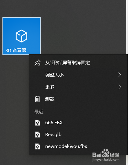 FBX文件如何打开?Win10自带工具“3D查看器”