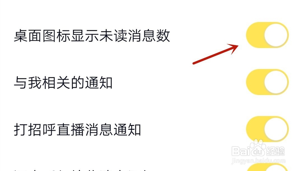 手机中怎么显示QQ图标未读消息数量提示