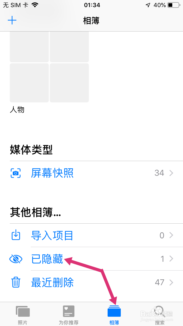 苹果iphone怎么隐藏相片