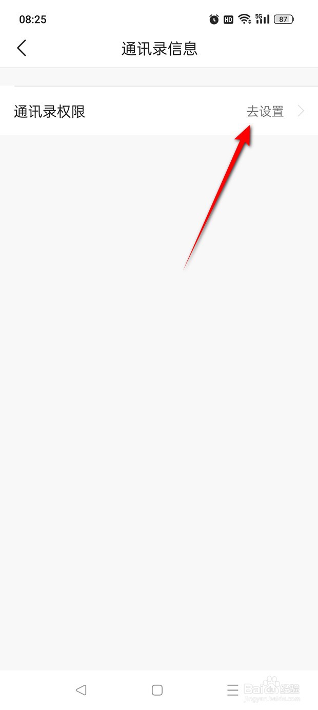 今日头条极速版怎么获取通讯录访问权限