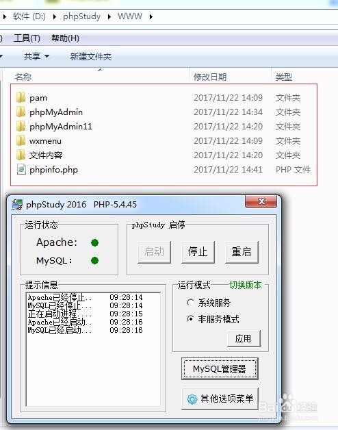 phpStudy软件文件夹,路径url,操作