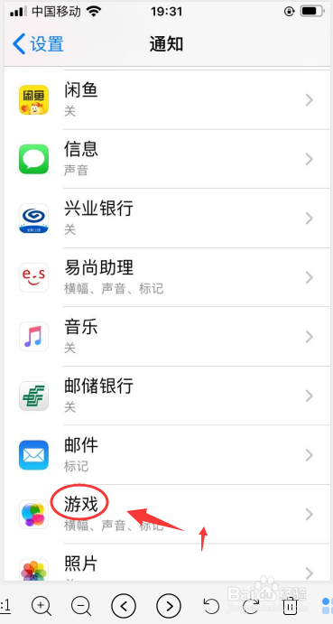 教你iPhone 6s手机如何开启游戏临时横幅风格