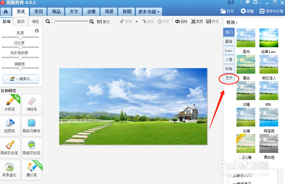 如何使用美图秀秀将图片特效调节为油画效果