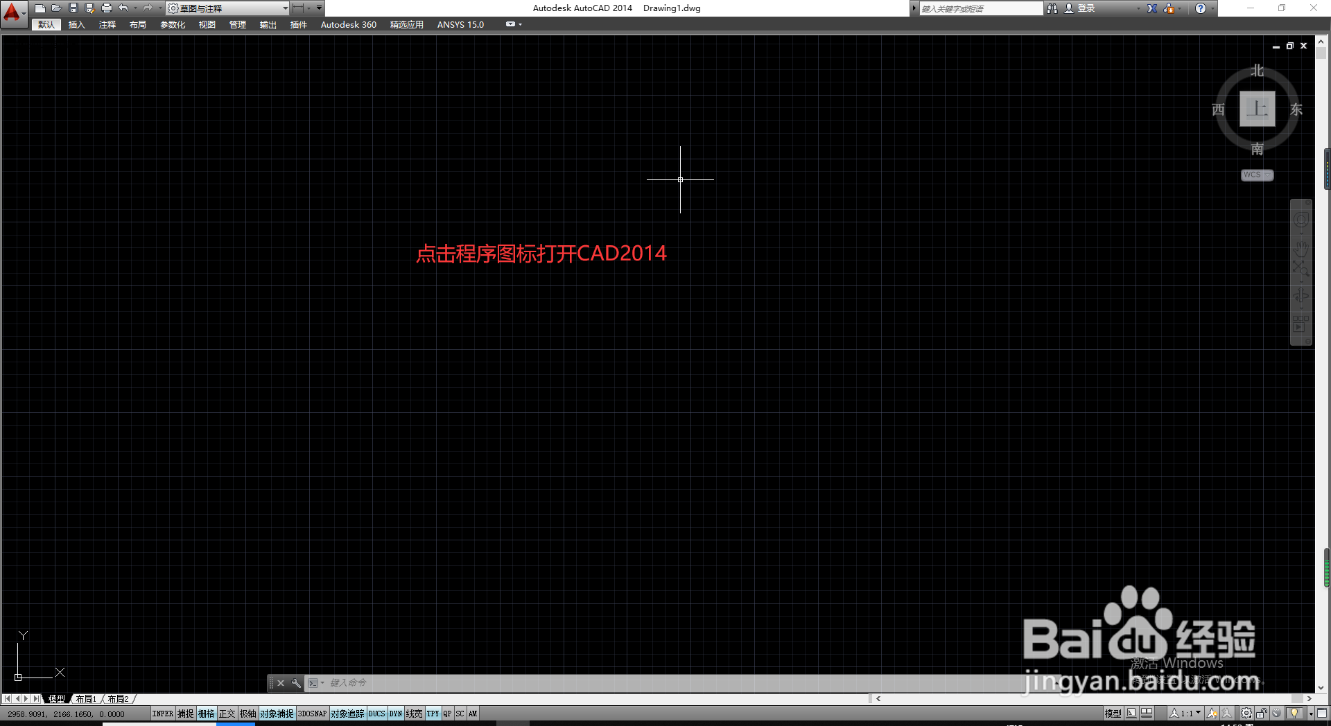 CAD2014丢失草图与注释工具栏的处理方法