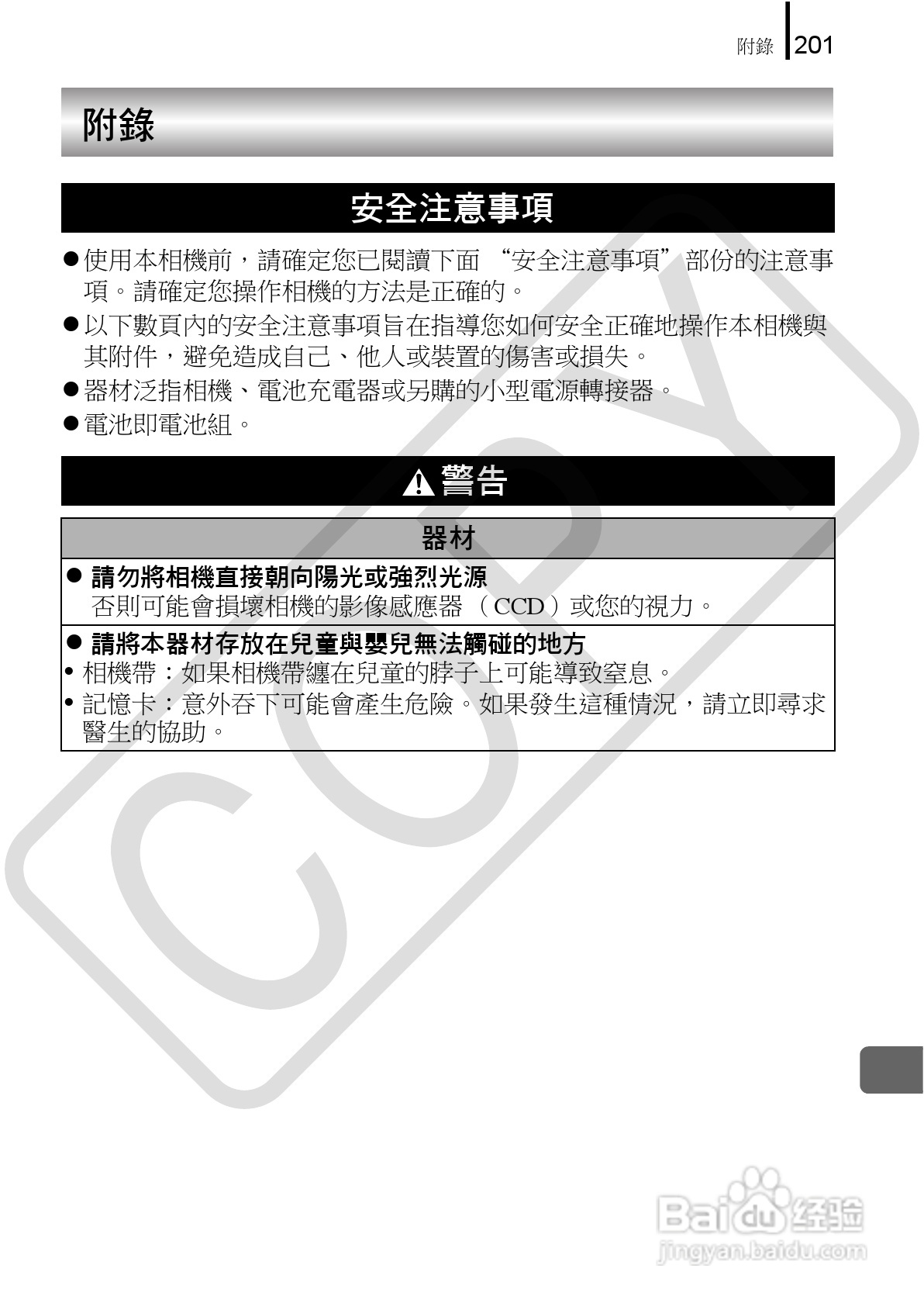 Canon 960IS 数码相机使用说明书:[21]