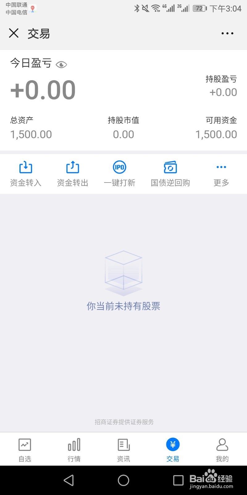 腾讯微证券如何进行股票交易