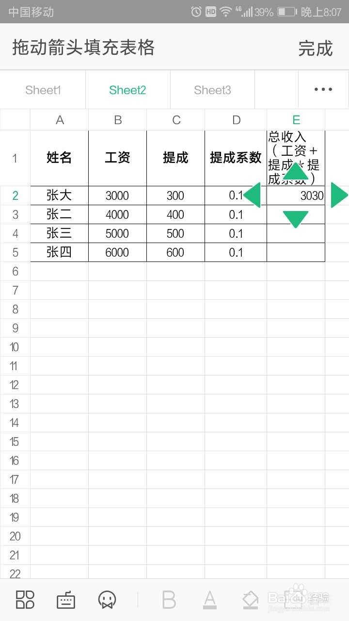 手机wps表格算出一个数据后自动得出其他数据