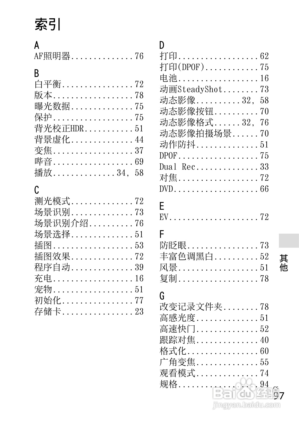 索尼DSC-TX66数码相机使用说明书:[10]