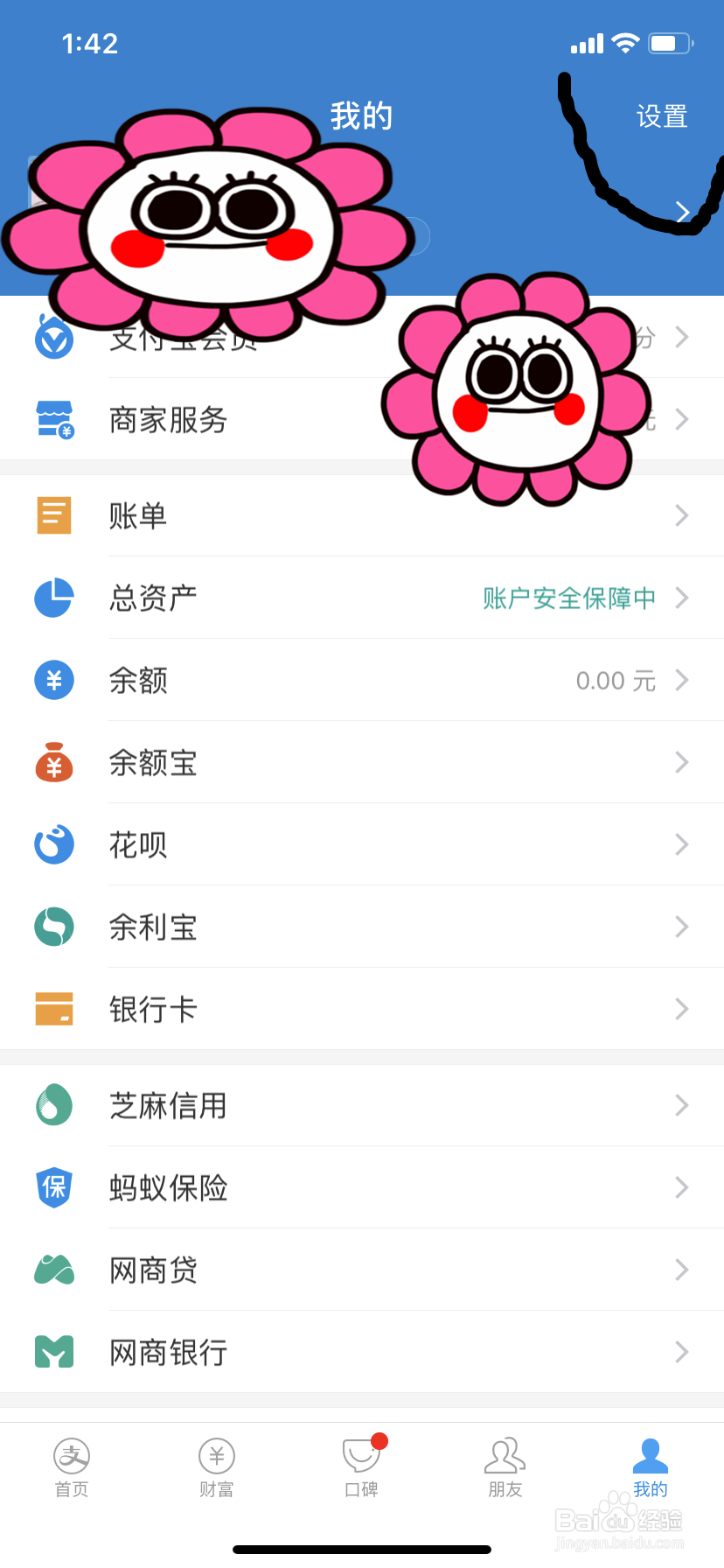 支付宝如何开启面容解锁