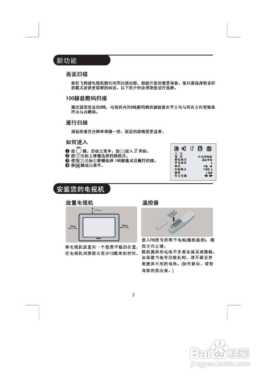 飞利浦29PT6626/93彩电使用说明书