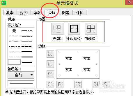 怎样用wps制作拼音田字格