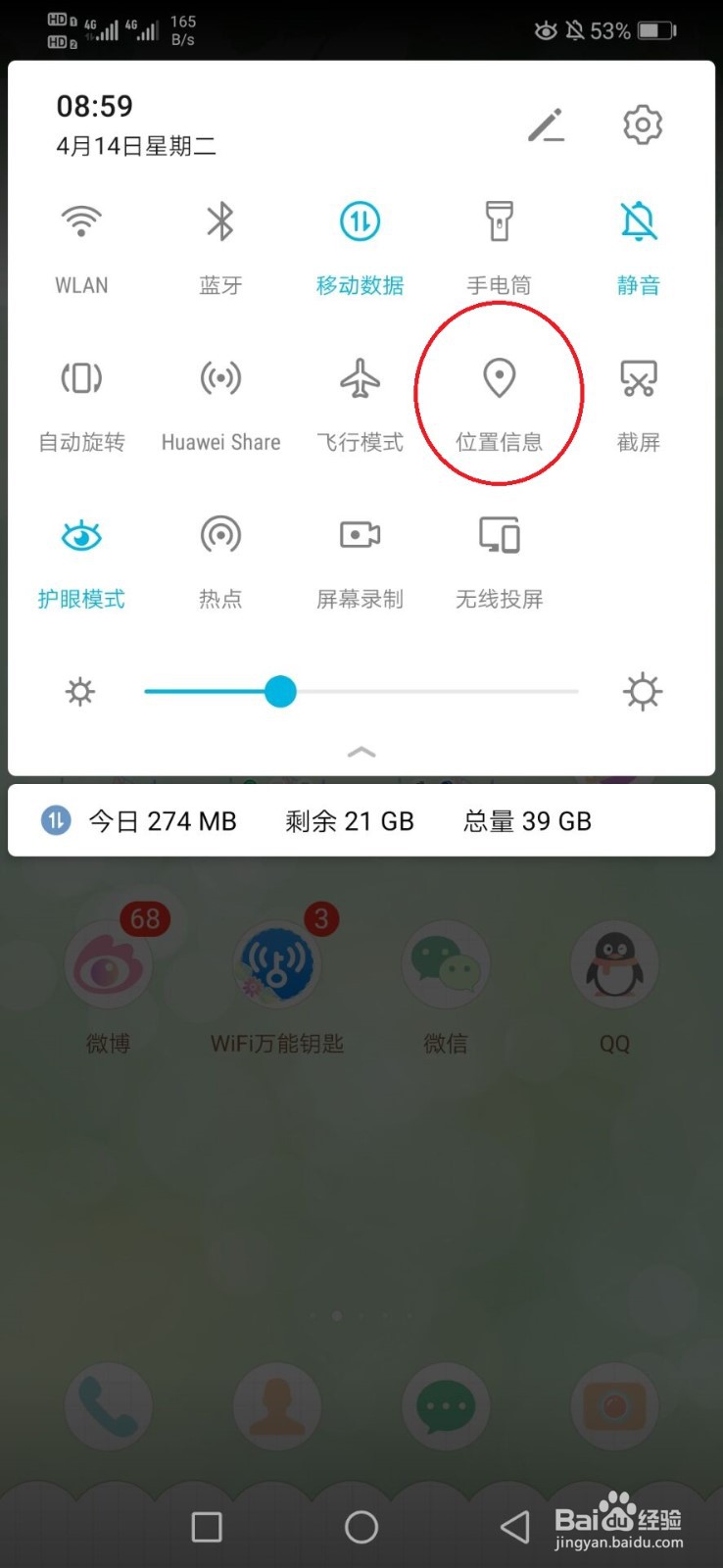 手机怎么开启定位服务？