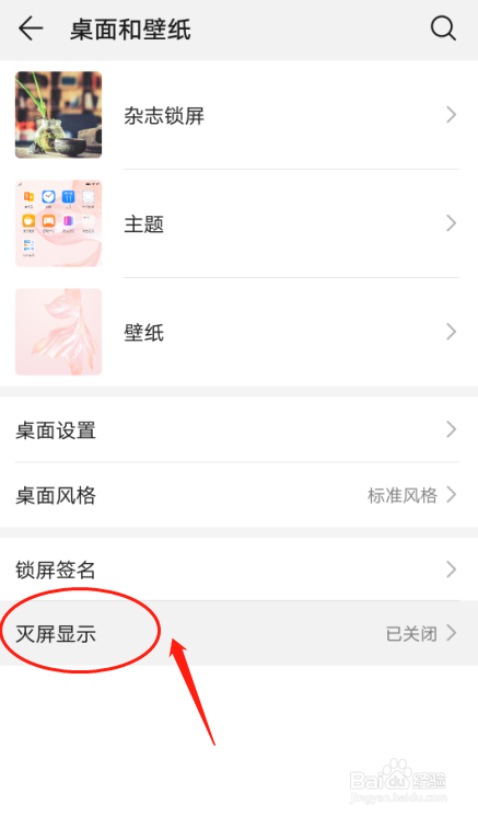 怎么设置华为P30手机灭屏显示功能