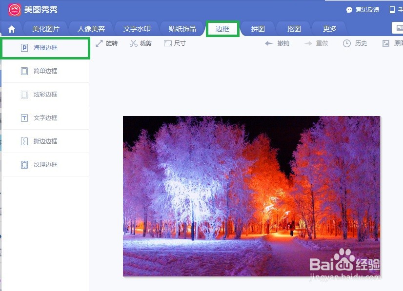 美图秀秀怎么做星光闪耀透明圆角紫色卡片