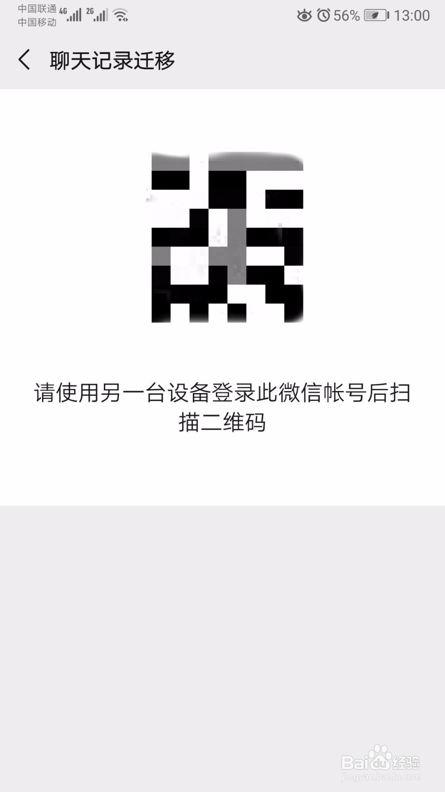 如何迁移微信聊天记录到另一 部手机