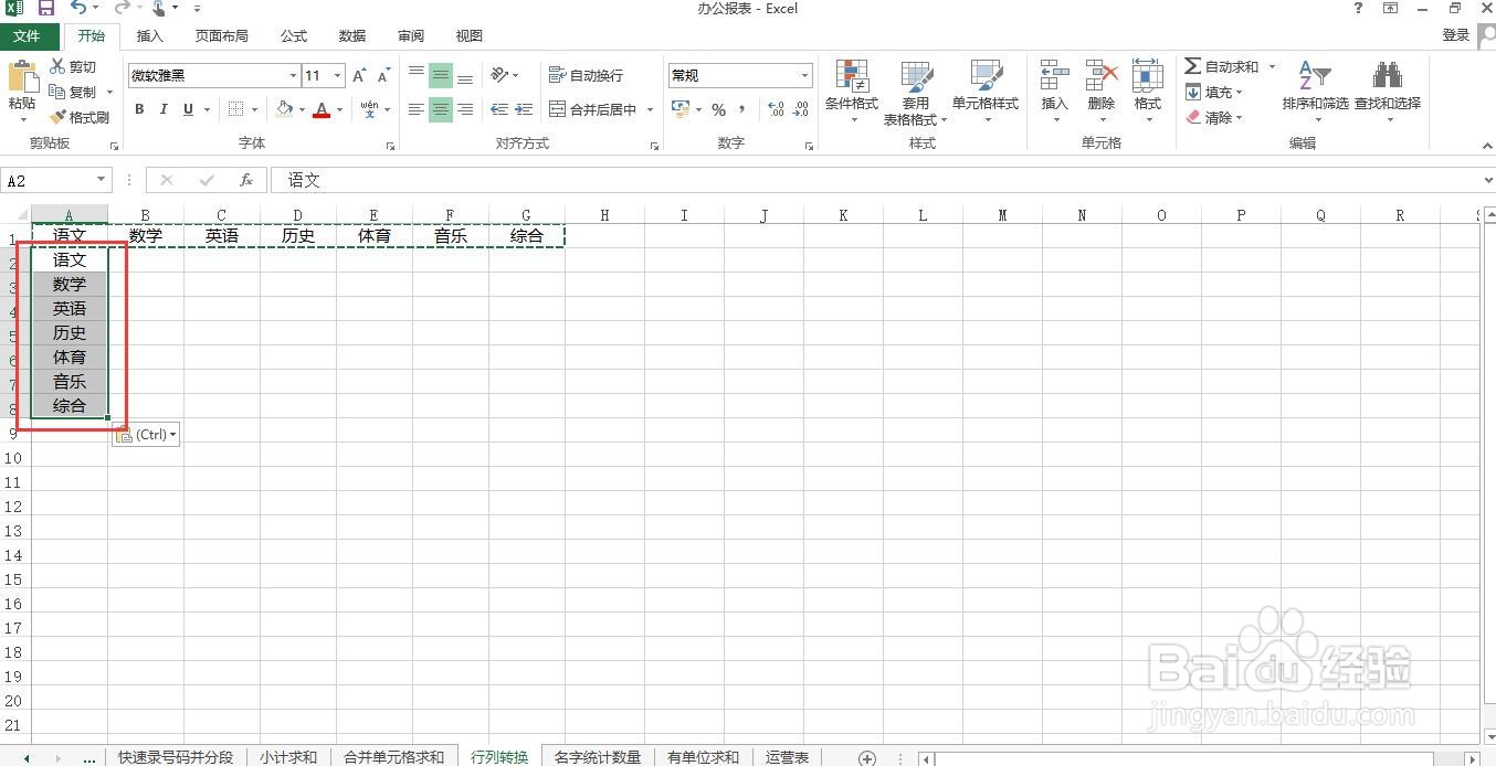 如何在Excel中行列快速转换