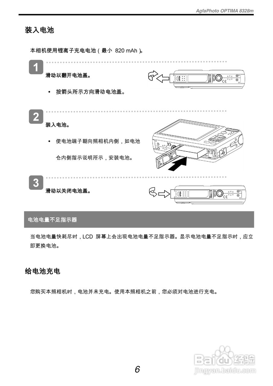 爱克发AgfaPhoto OPTIMA 8328m数码相机使用说明书:[2]