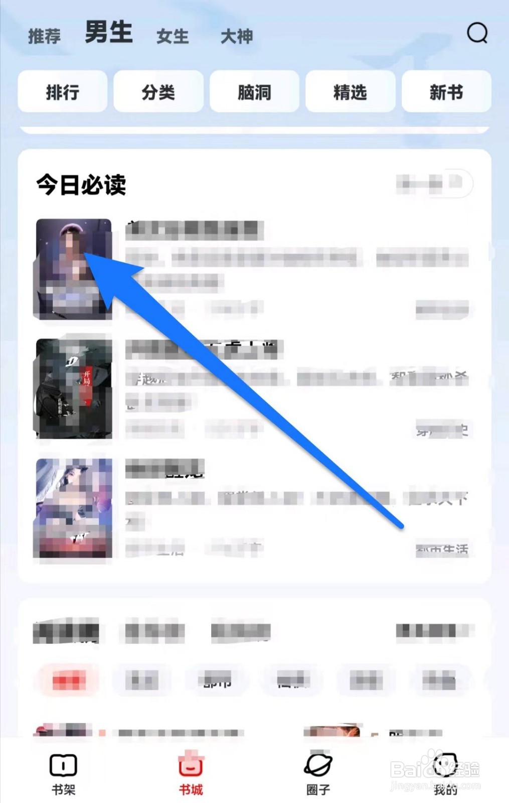 纵横小说软件中如何关注书籍作者