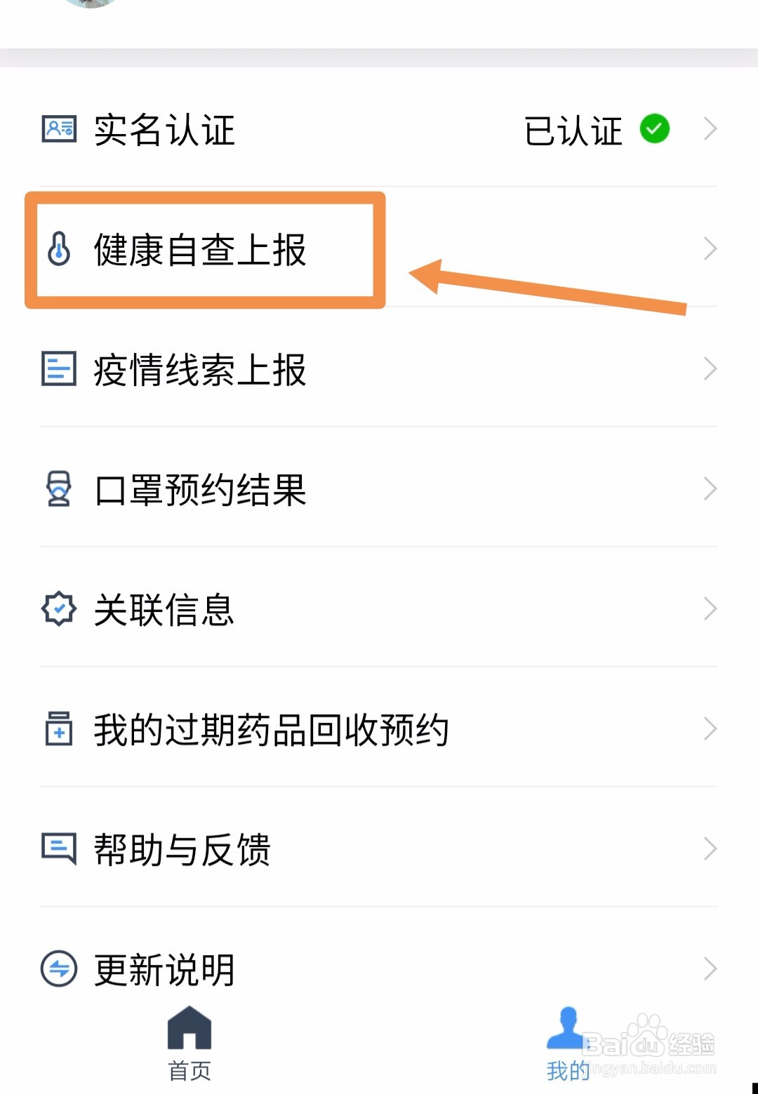 如何升级穗康码