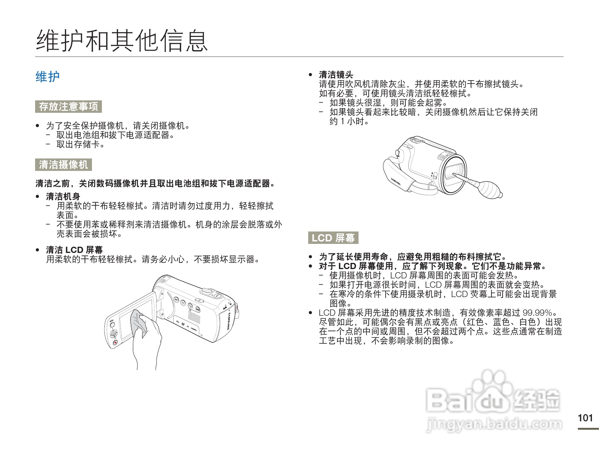 三星HMX-F80BP摄像机使用说明书:[11]