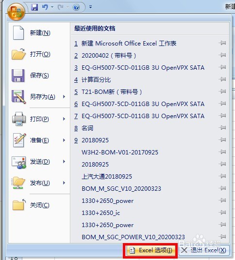 Excel中如何打开开发工具菜单