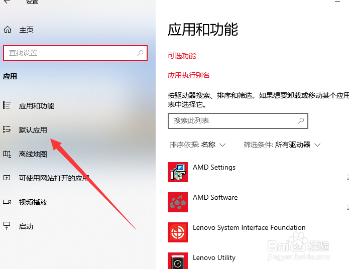 win10怎么修改默认浏览器。