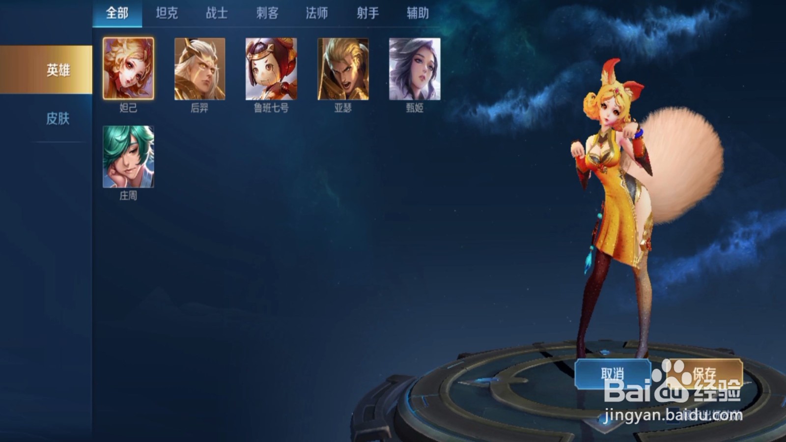 王者荣耀怎么开启主页封面出场效果