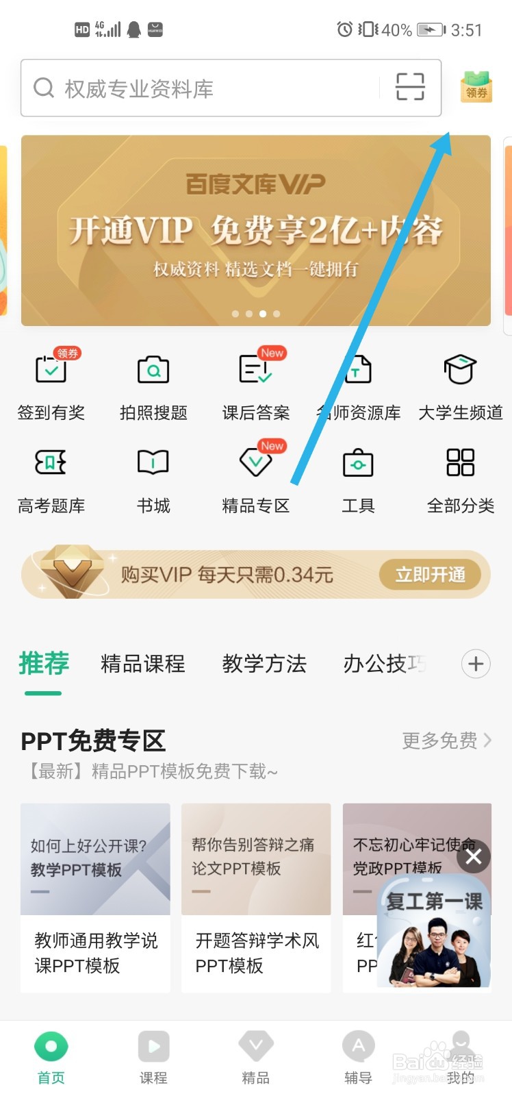 百度文库APP怎么拆每日红包