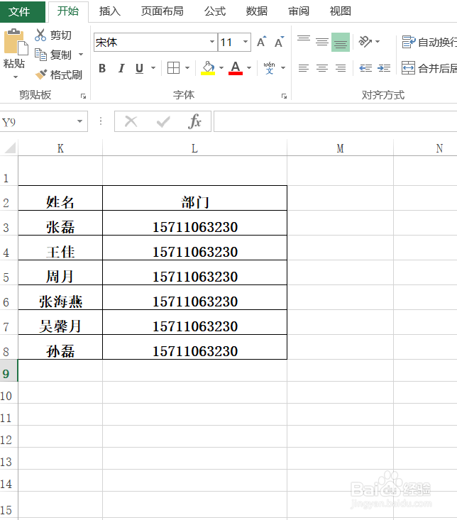 EXCEL设置手机号码分段显示