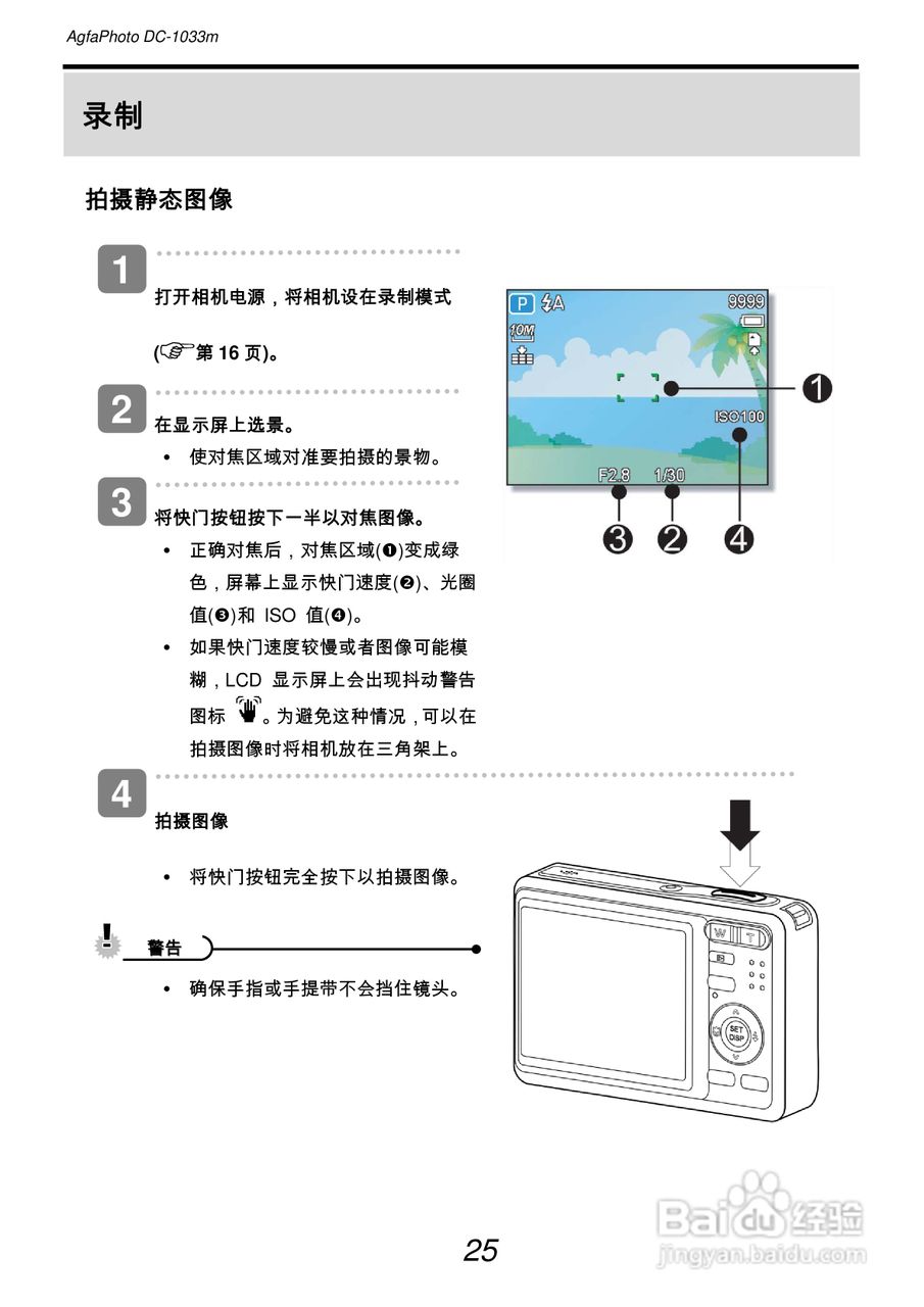 爱克发AgfaPhoto DC-1033m数码相机使用说明书:[4]