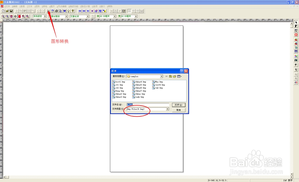 文泰雕刻软件教程：[3]图像转换BMP格式