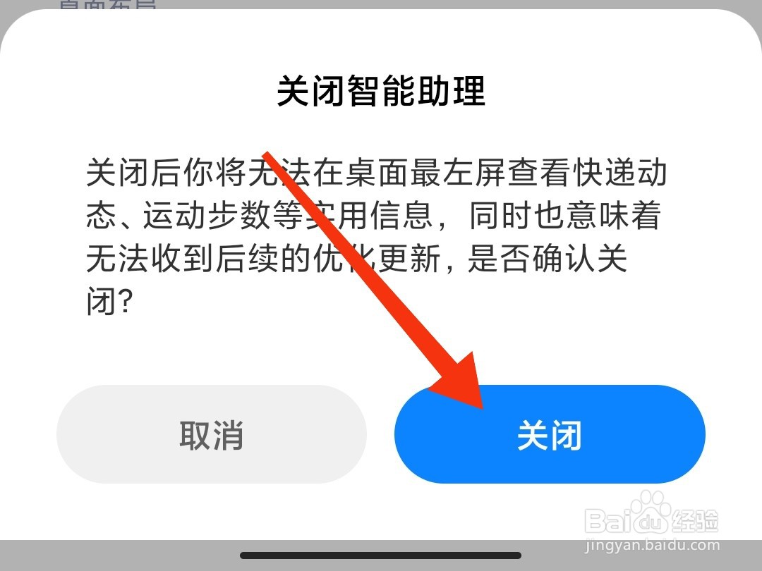 小米手机如何关闭负一屏