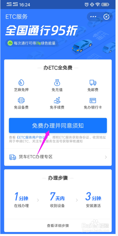支付宝ETC业务怎么免费办理