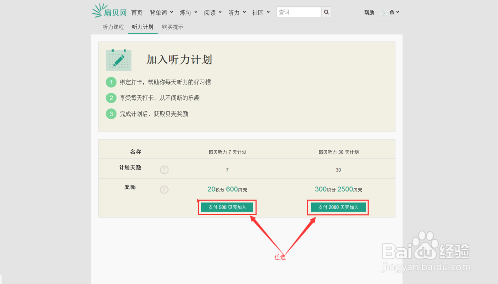 扇贝怎么加入计划