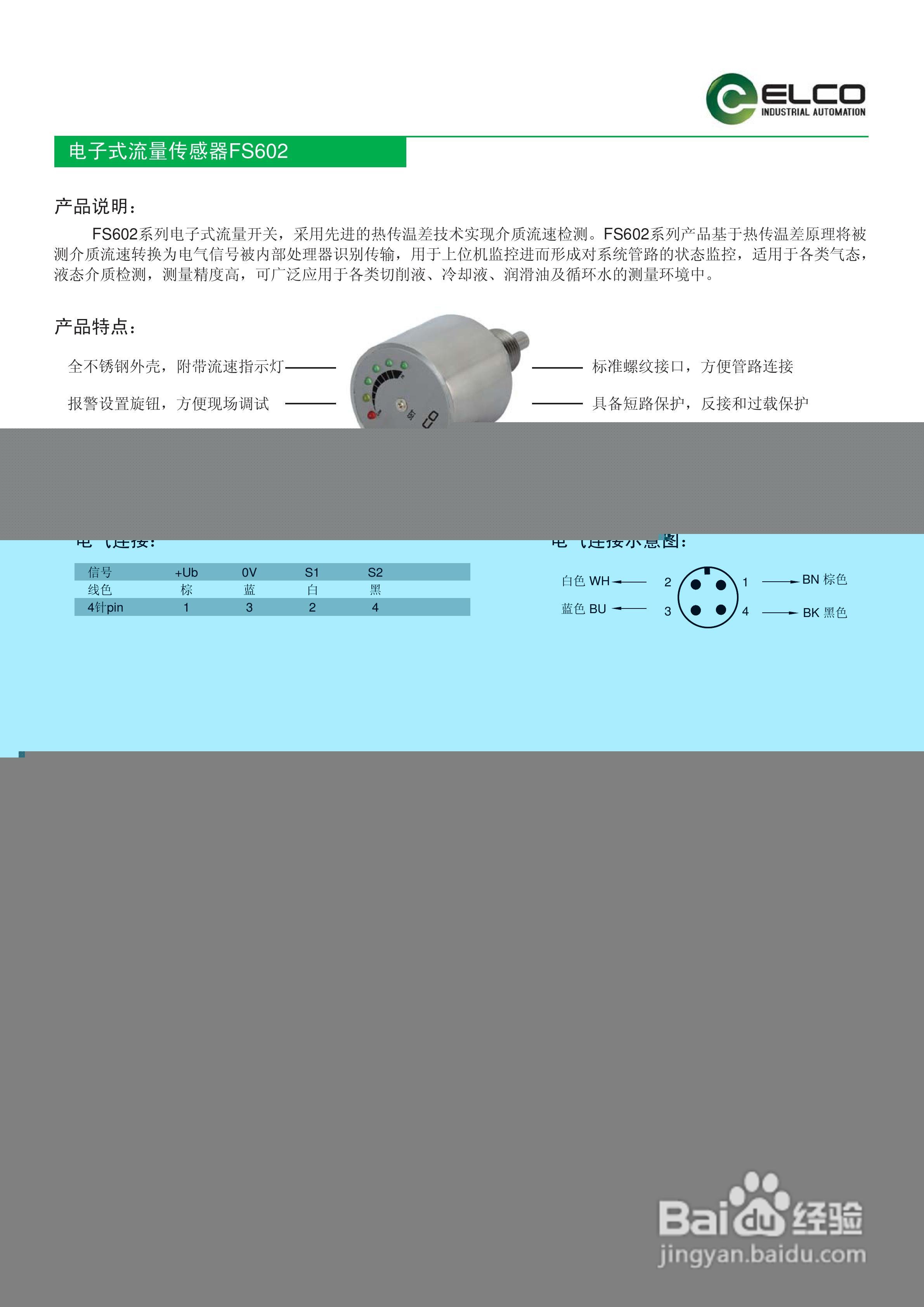 宜科FS602电子式流量传感器使用说明书