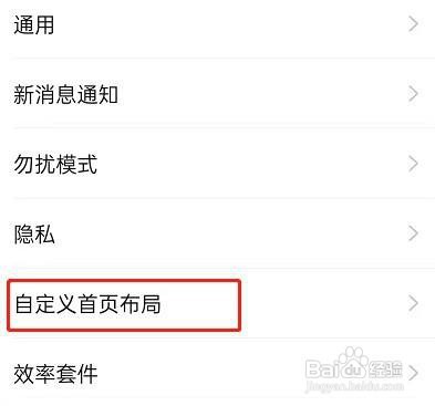 钉钉怎么设置自定义首页布局