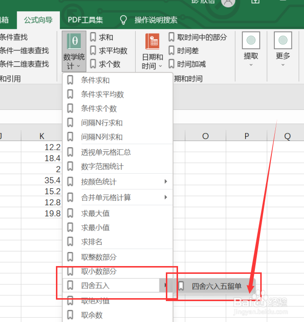 excel如何利用公式实现四舍五入留单