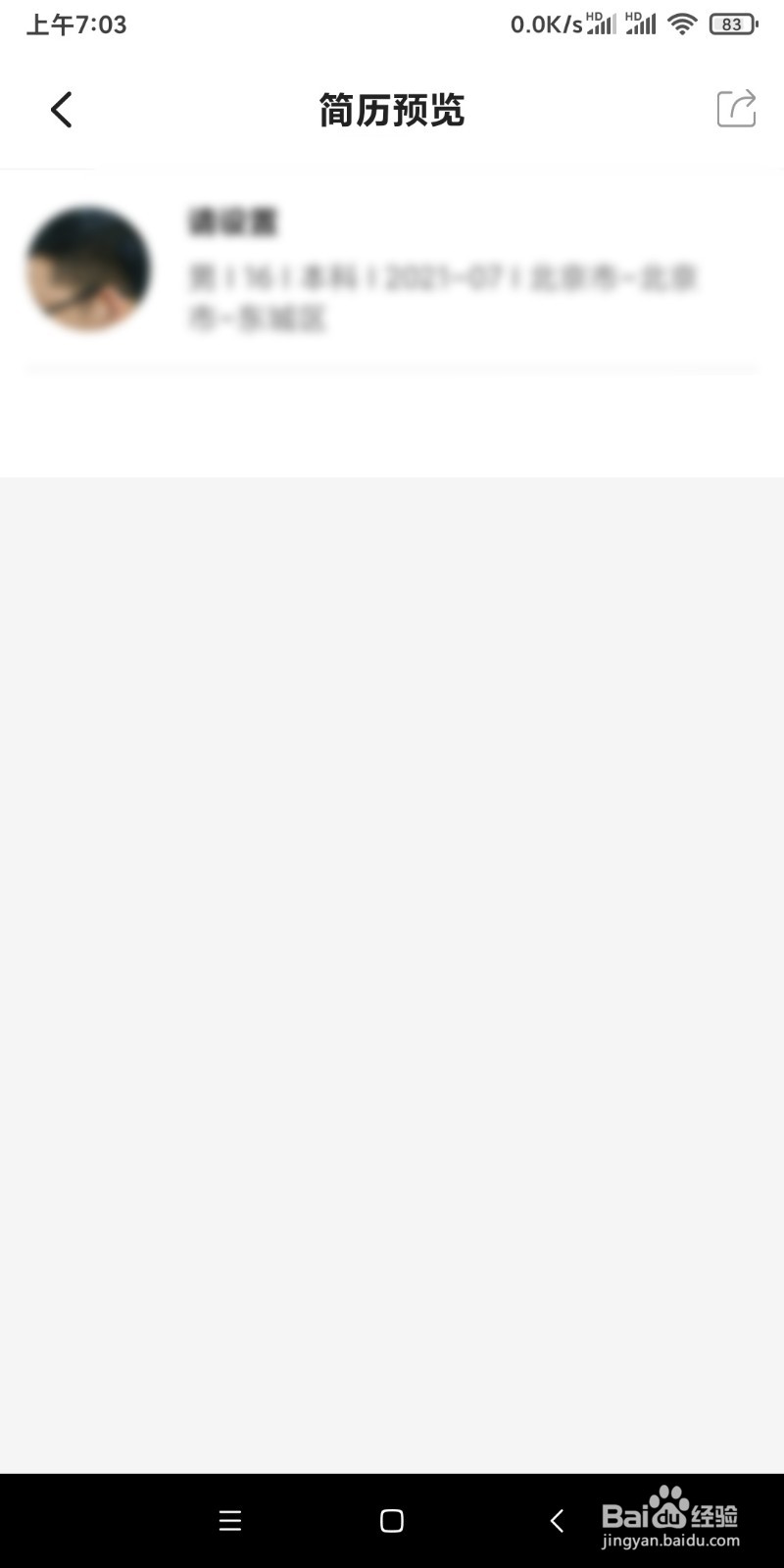 如何预览聘多多APP的简历？