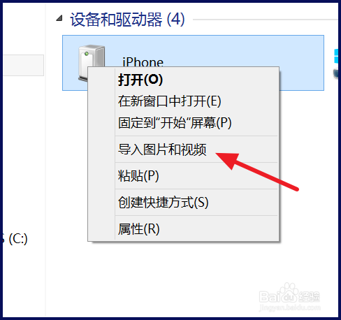 苹果iPhone SE怎么导出照片到电脑