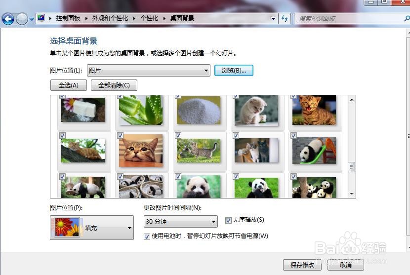 Windows7如何将电脑桌面换成自定义的图片