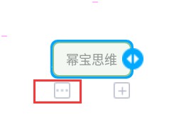 幂宝思维怎么加入图片