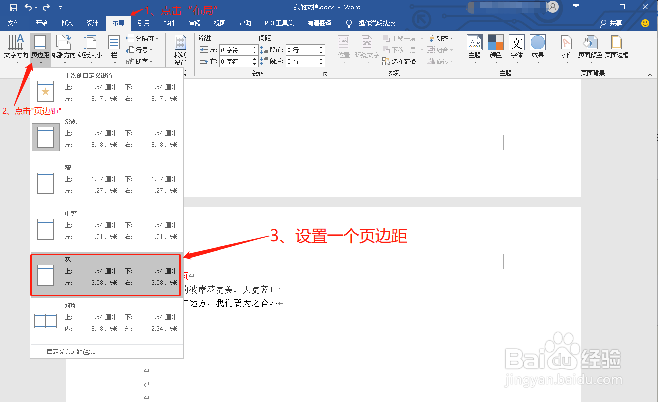 Word中如何只修改一页的页边距