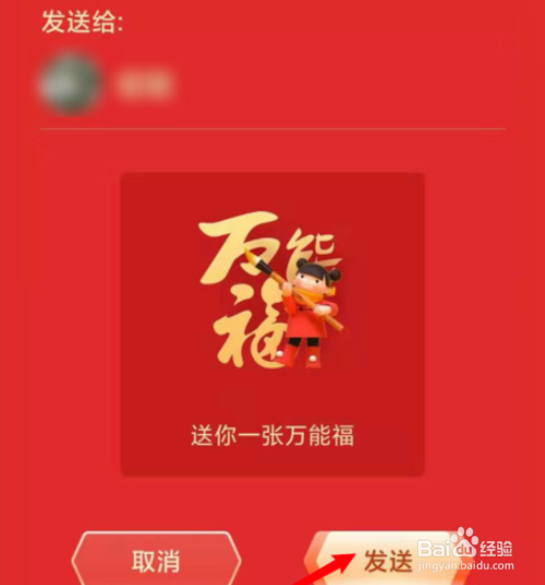 支付宝怎么赠送万能福卡