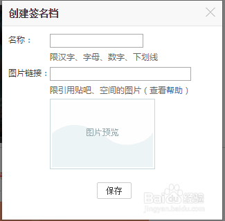 百度贴吧签名档使用攻略