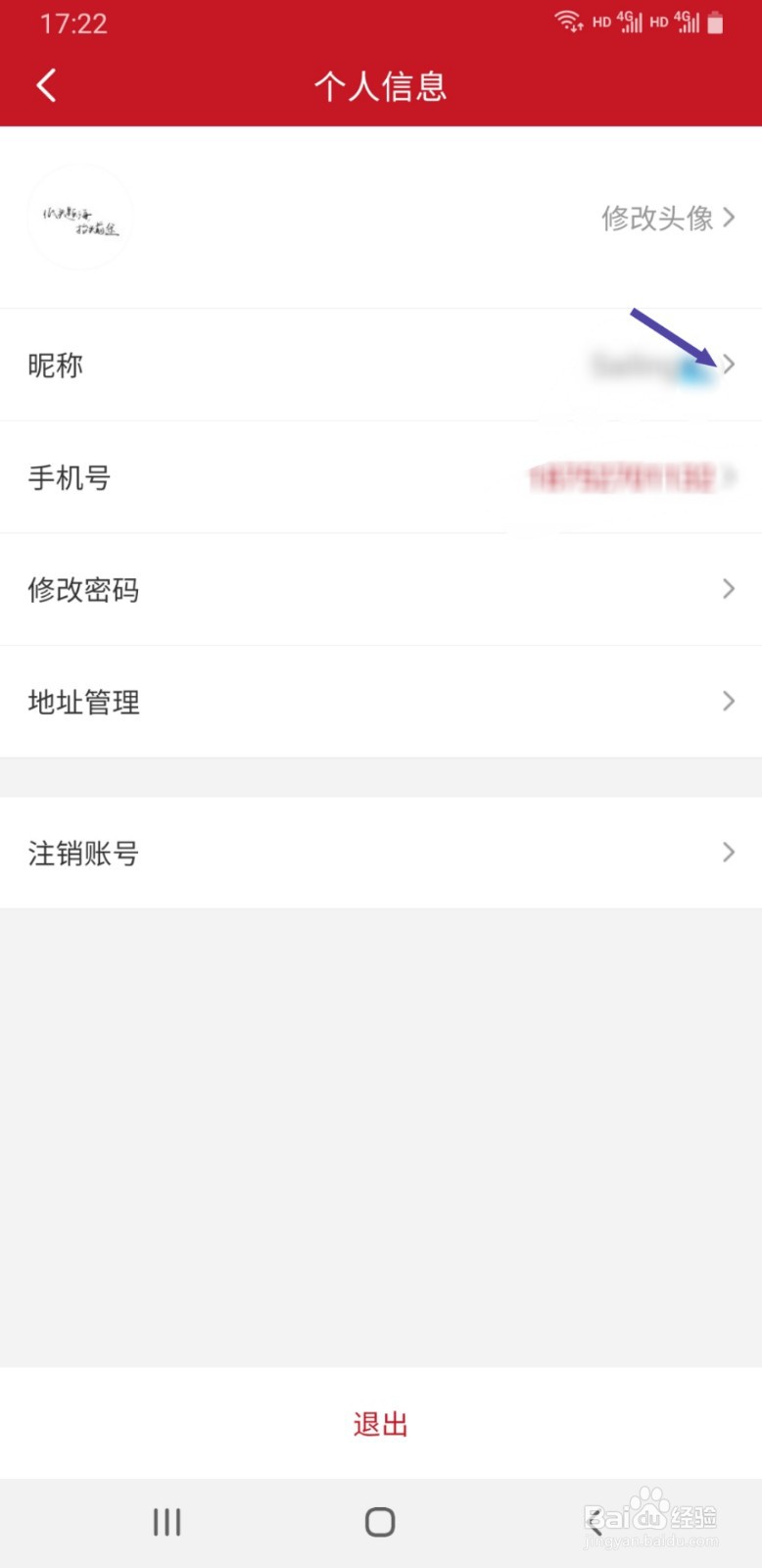 半月谈APP如何修改个人昵称