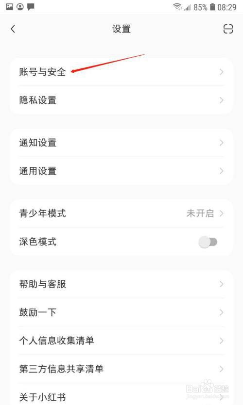 小红书怎么绑定QQ?
