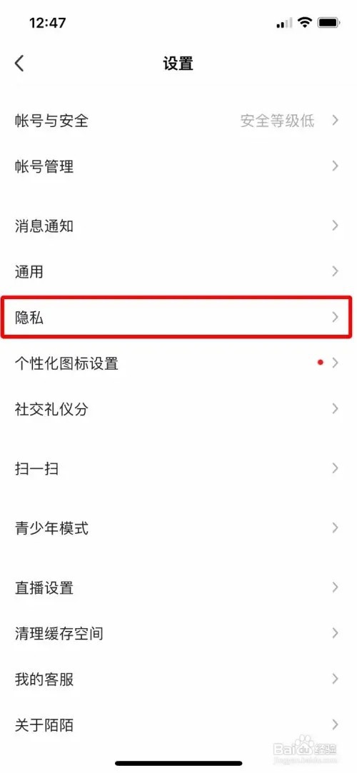 陌陌怎么开启骚扰招呼拦截