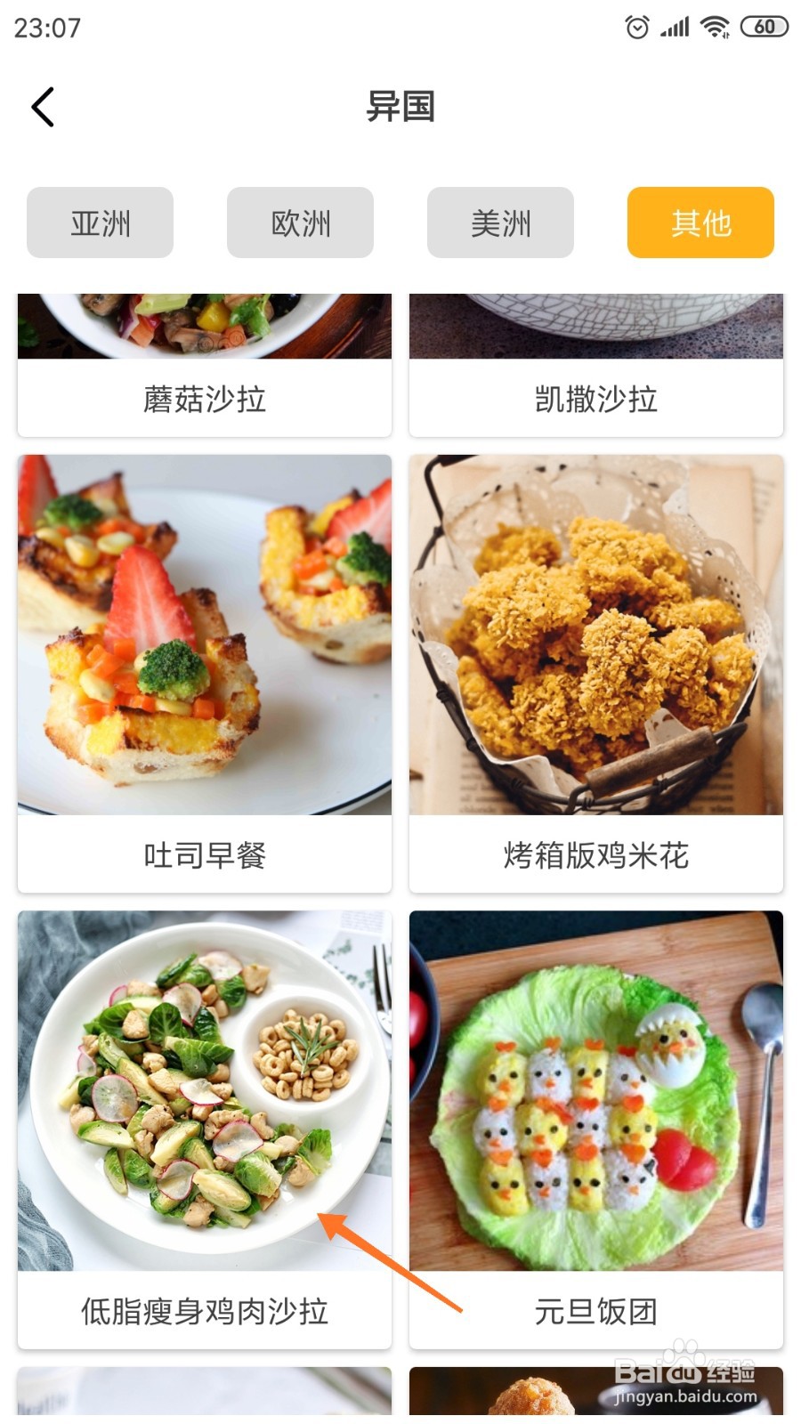 饮食记中如何查看低脂瘦身鸡肉沙拉