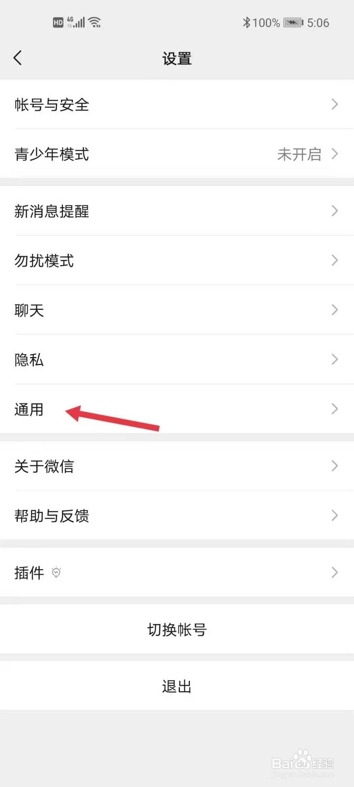 关闭微信的自动更新功能