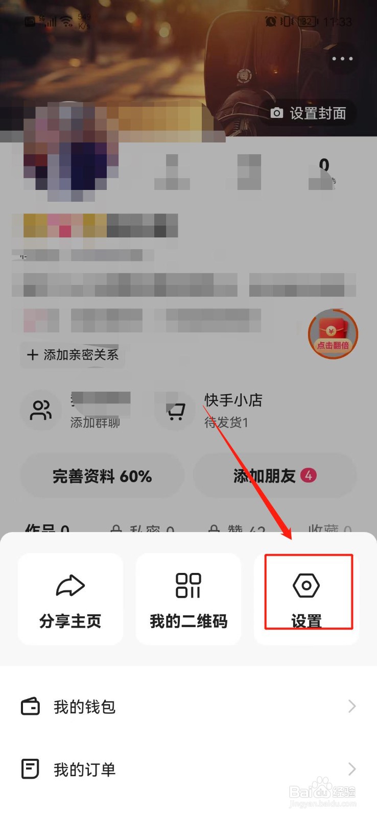 快手极速版怎么关闭戳一下功能